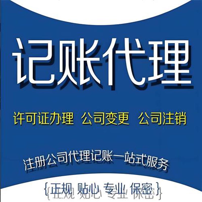 记账报税